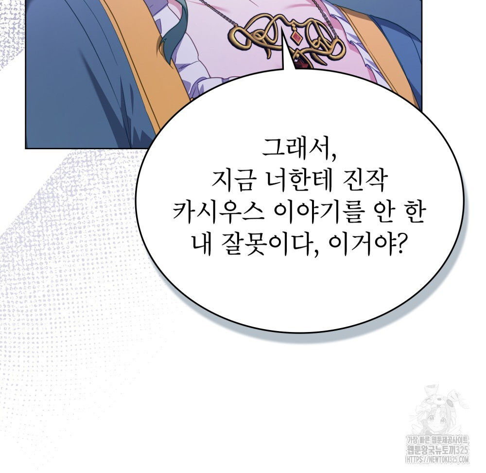 합법적 악역의 사정 67화 66