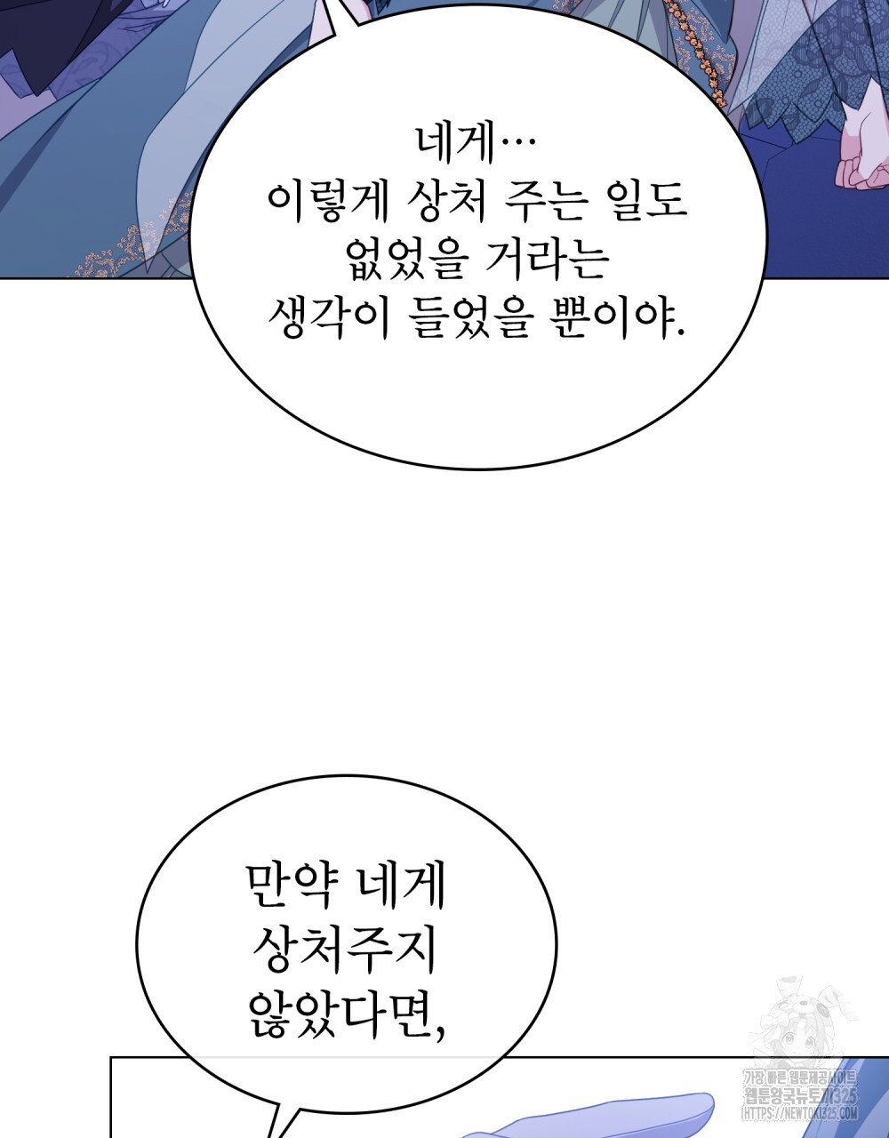 합법적 악역의 사정 67화 68