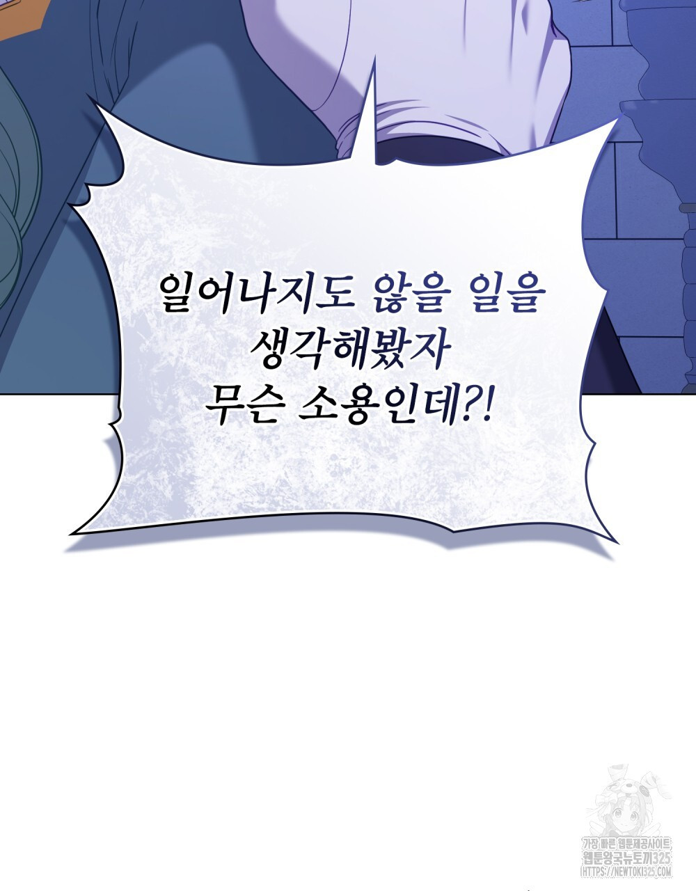 합법적 악역의 사정 67화 71