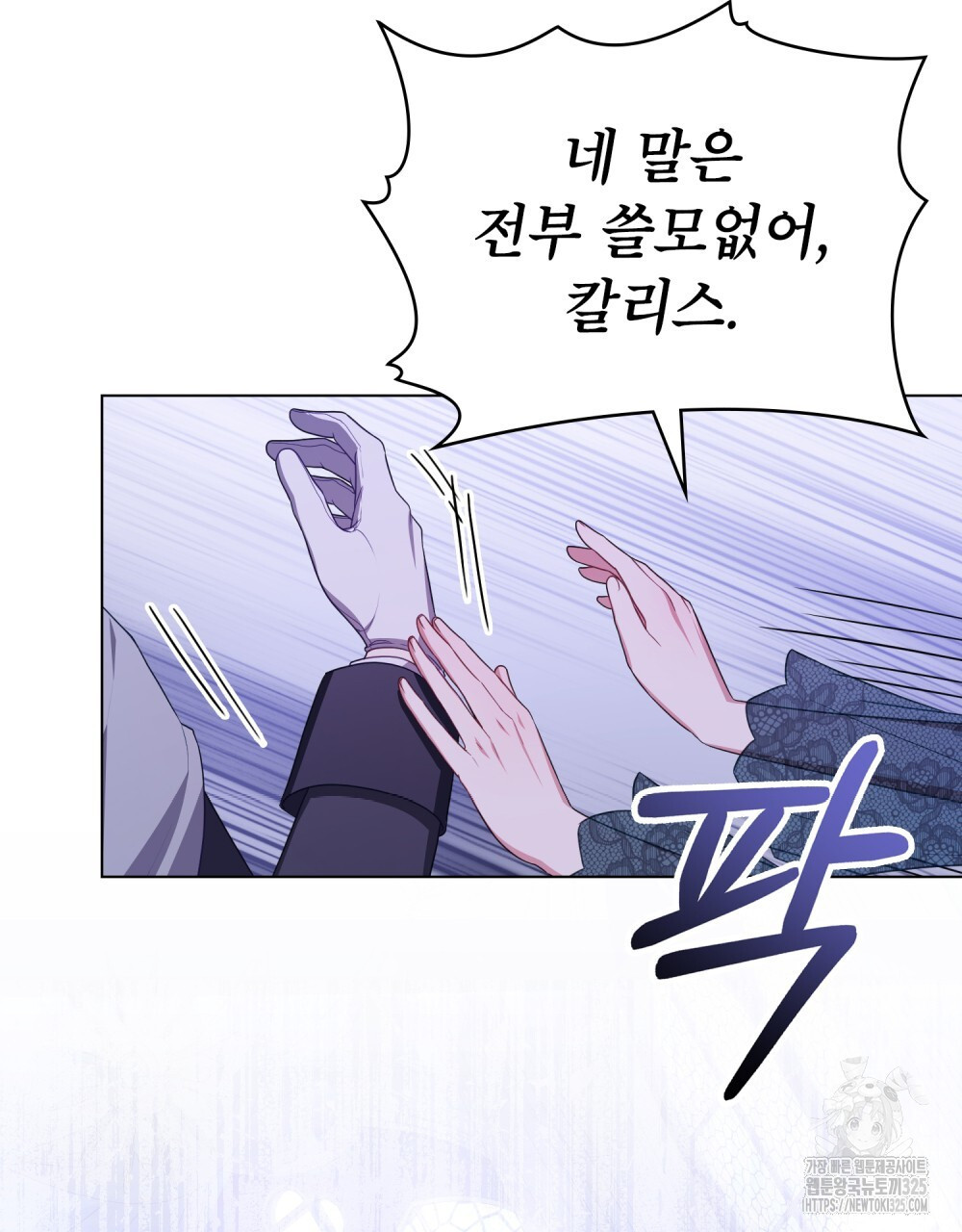 합법적 악역의 사정 67화 72