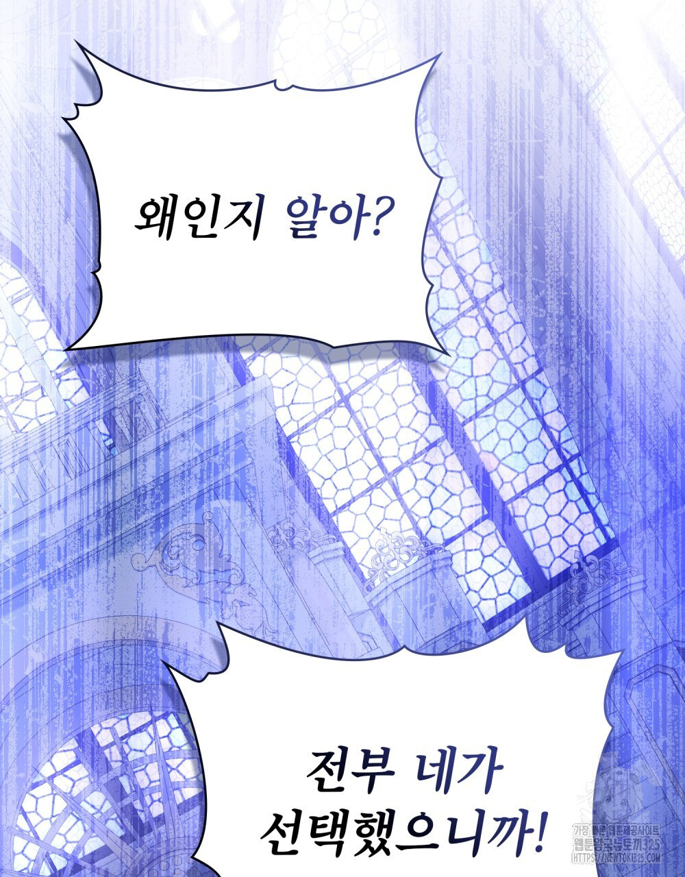 합법적 악역의 사정 67화 73