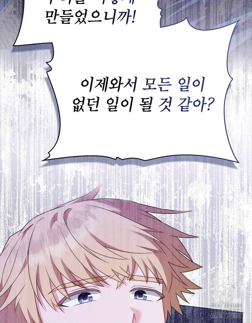 합법적 악역의 사정 67화 75