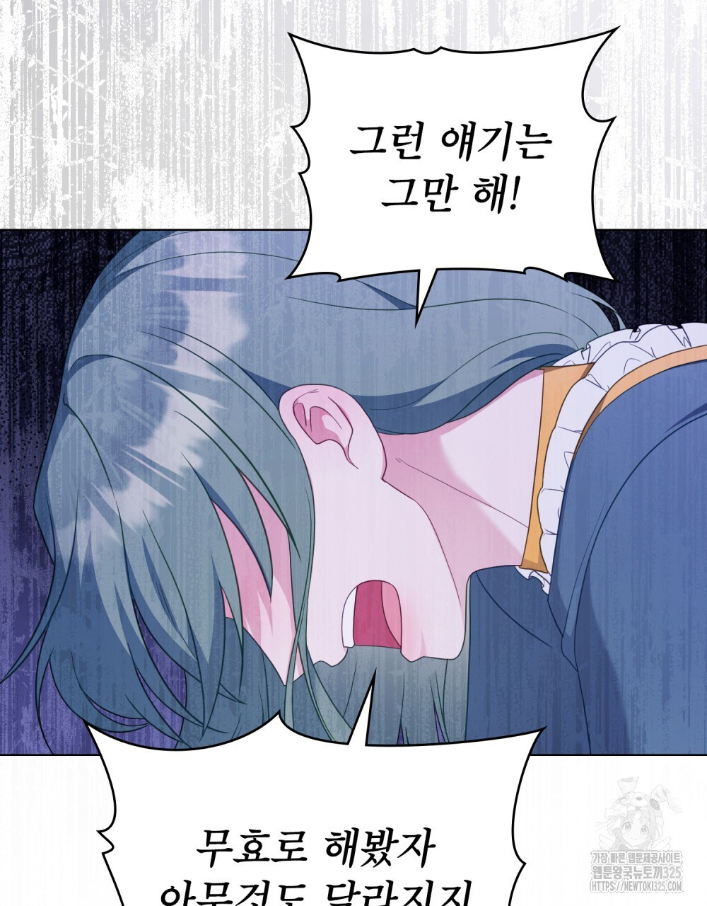 합법적 악역의 사정 67화 77