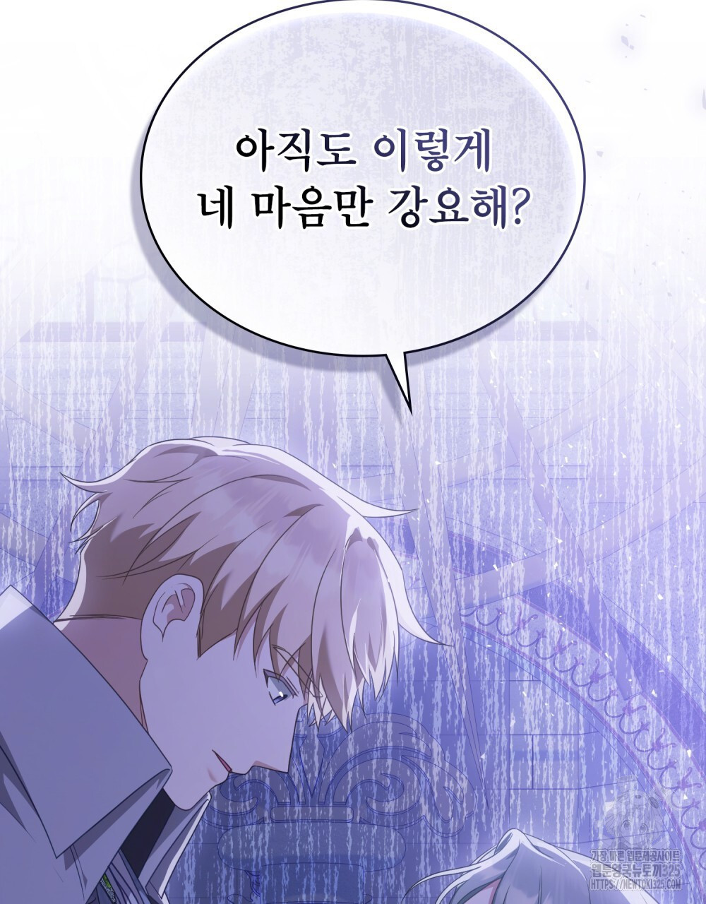 합법적 악역의 사정 67화 80