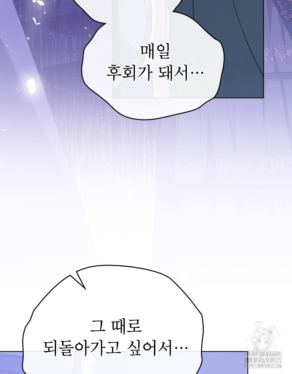 합법적 악역의 사정 67화 83