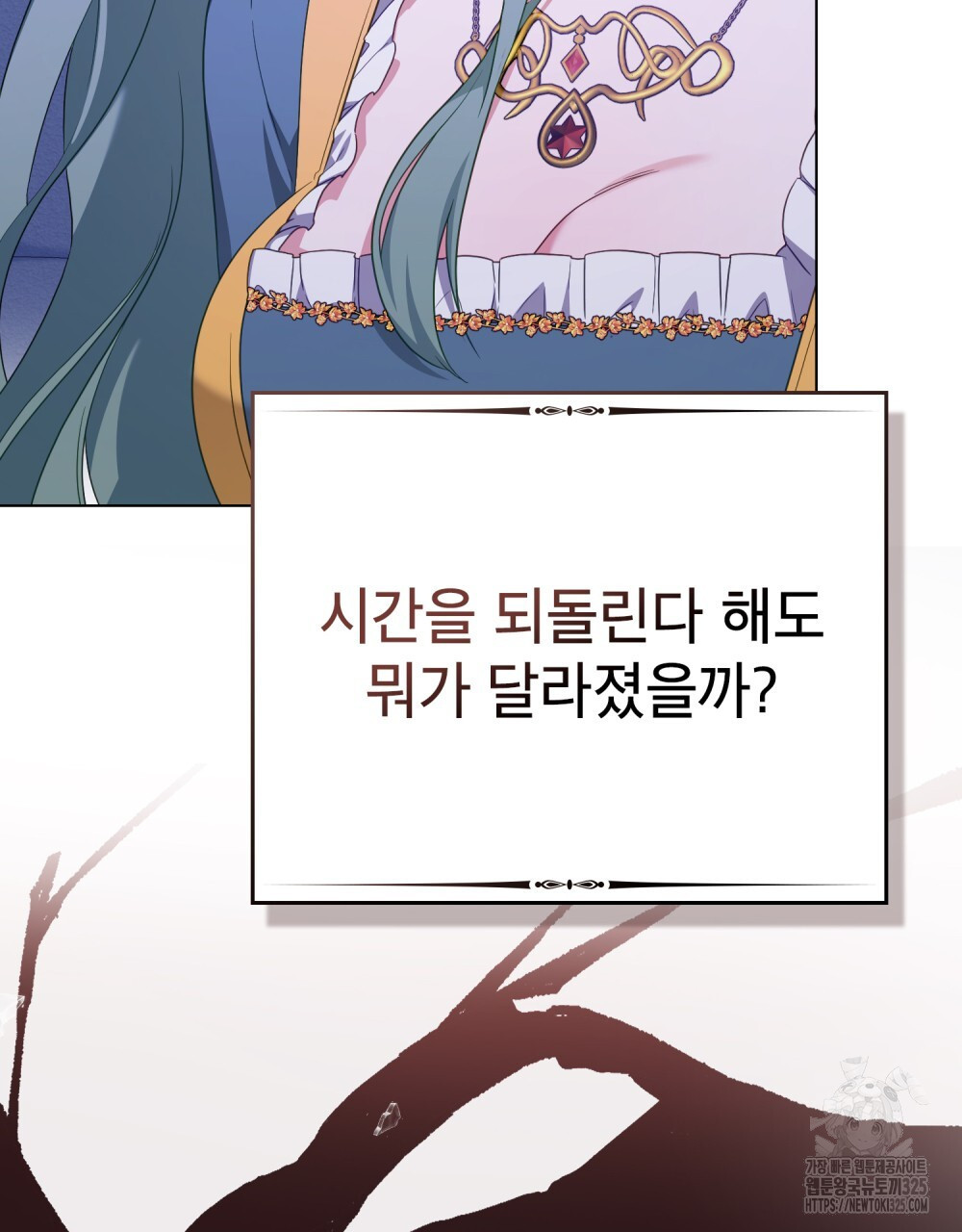 합법적 악역의 사정 67화 85