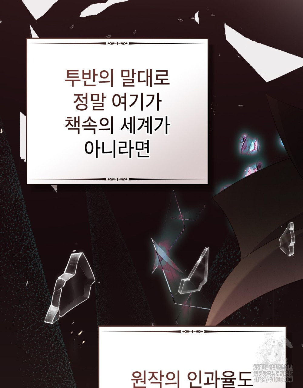 합법적 악역의 사정 67화 86