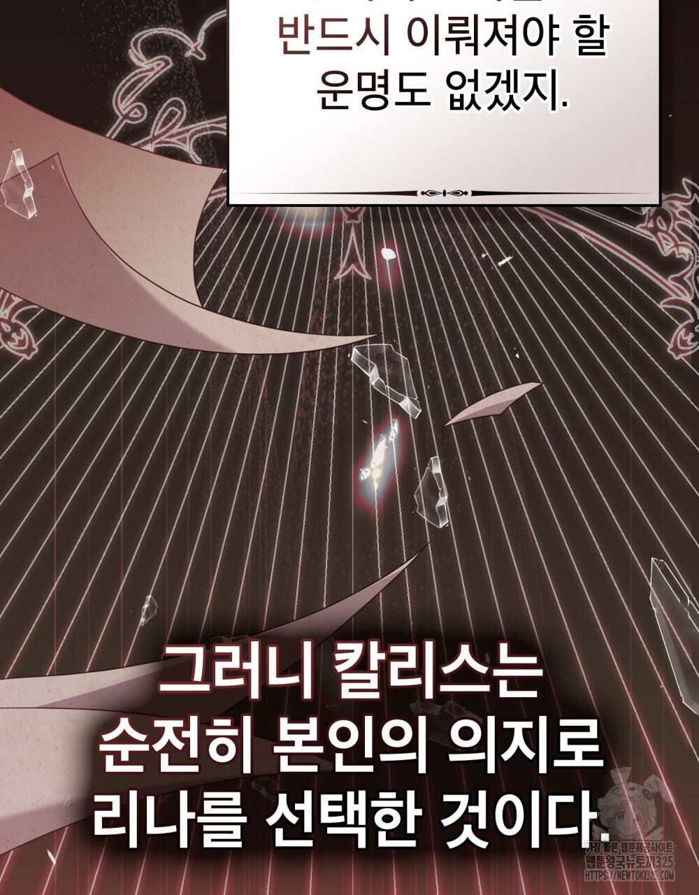 합법적 악역의 사정 67화 87
