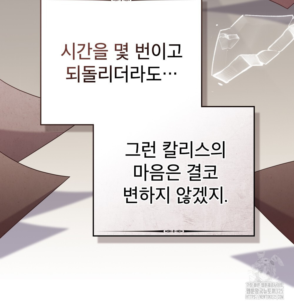 합법적 악역의 사정 67화 89