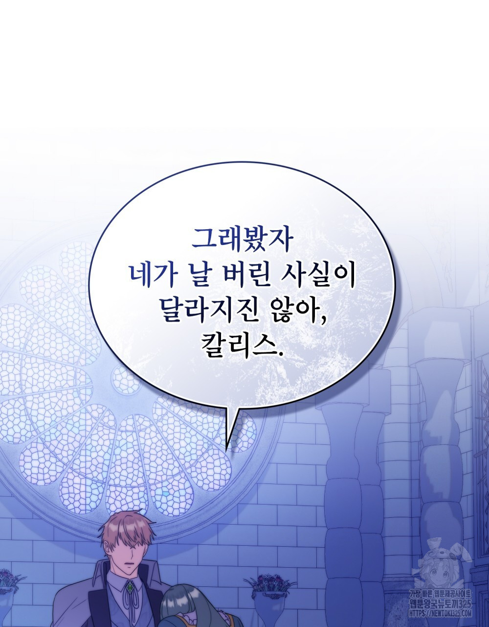합법적 악역의 사정 67화 90