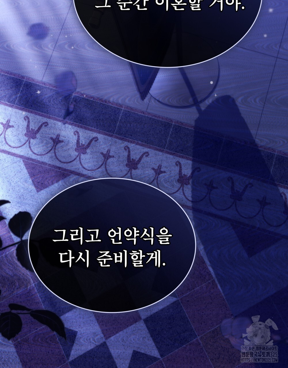 합법적 악역의 사정 67화 96