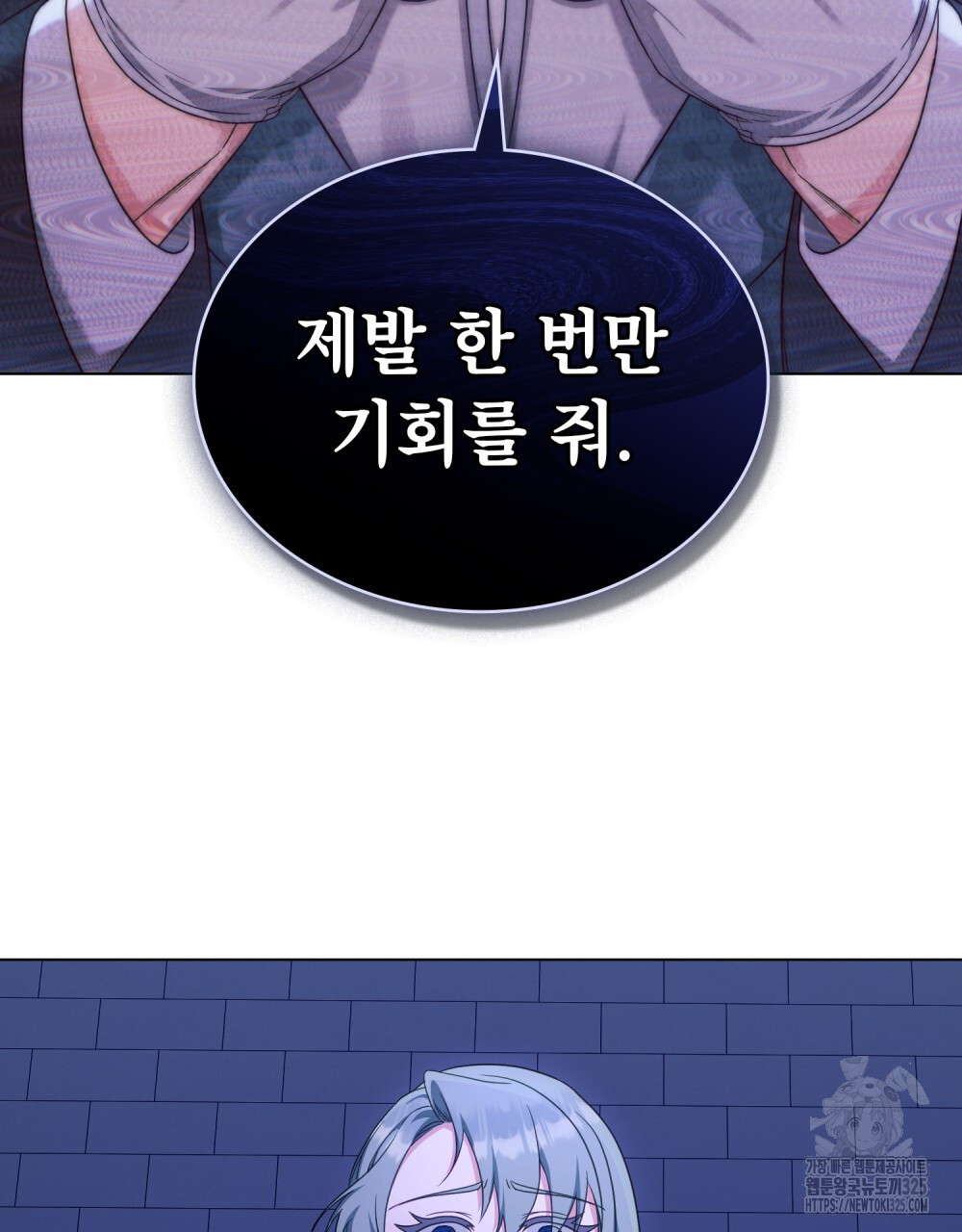 합법적 악역의 사정 67화 99