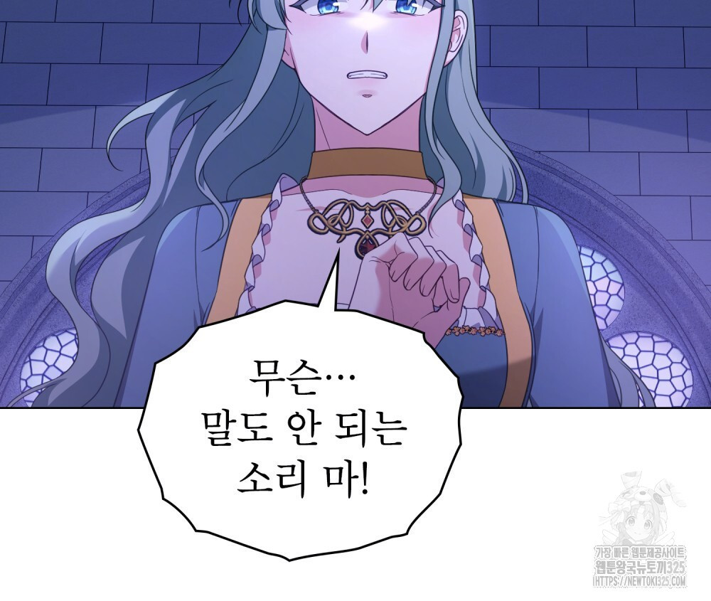 합법적 악역의 사정 67화 100