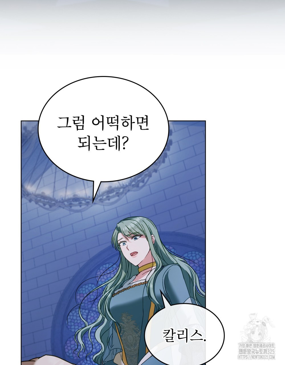 합법적 악역의 사정 67화 103