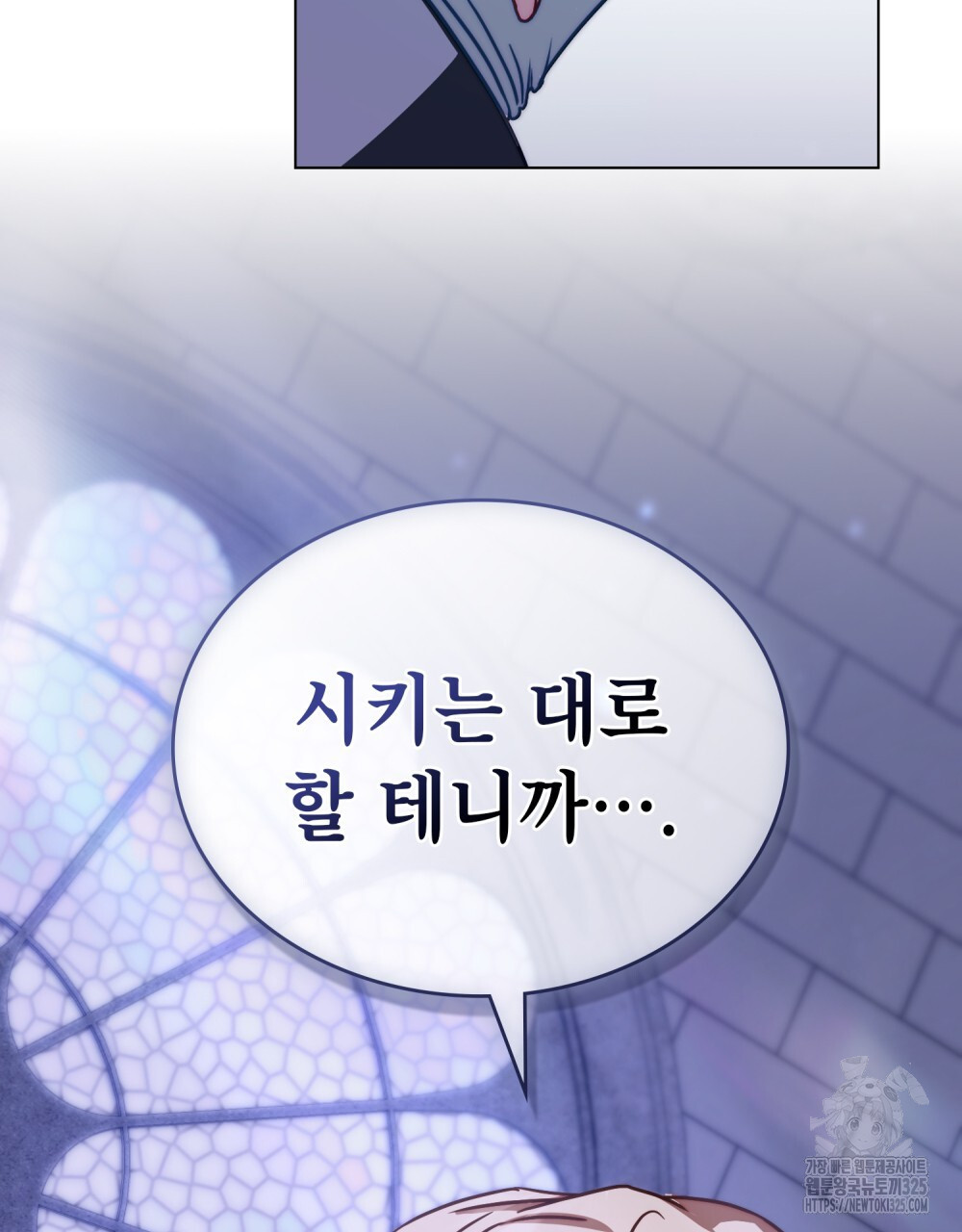 합법적 악역의 사정 67화 108