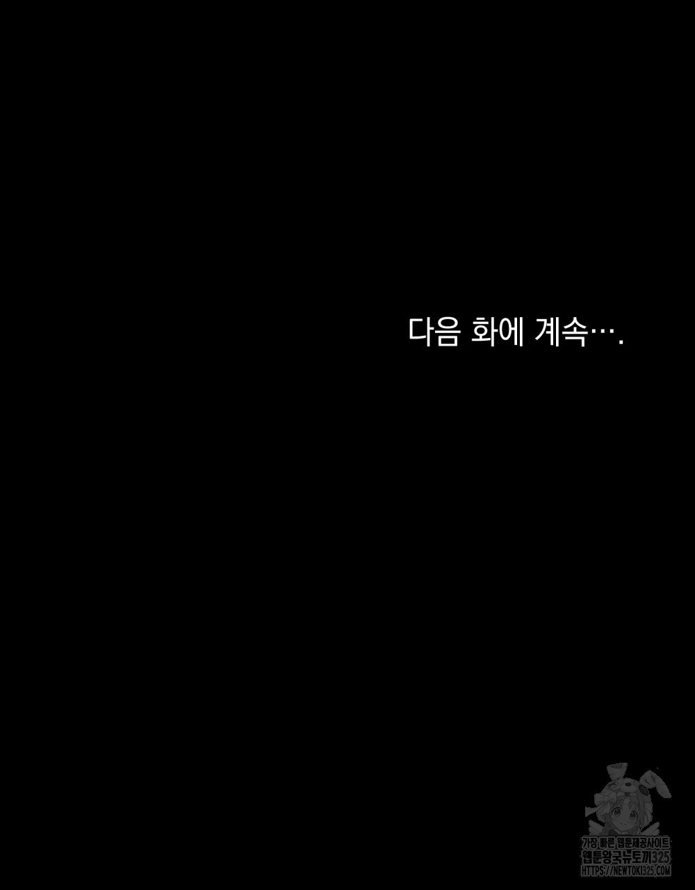 합법적 악역의 사정 67화 116