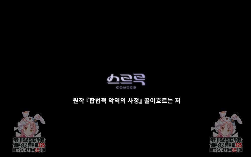 합법적 악역의 사정 67화 117