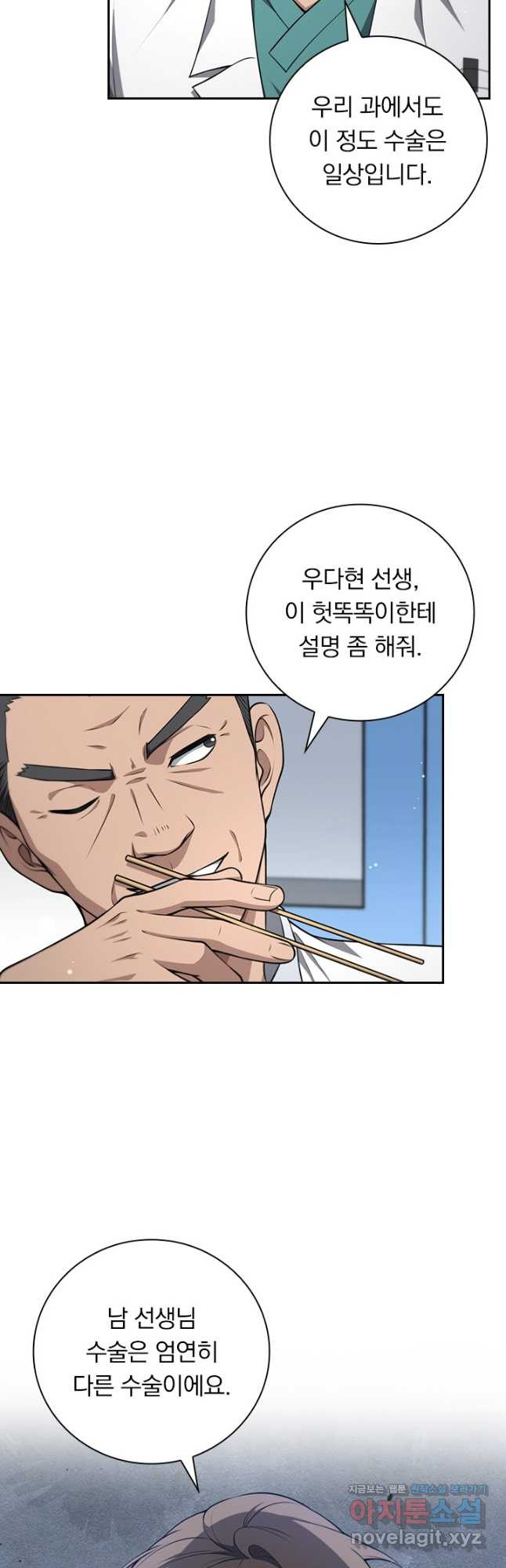 레벨업에 미친 의사 308화 2