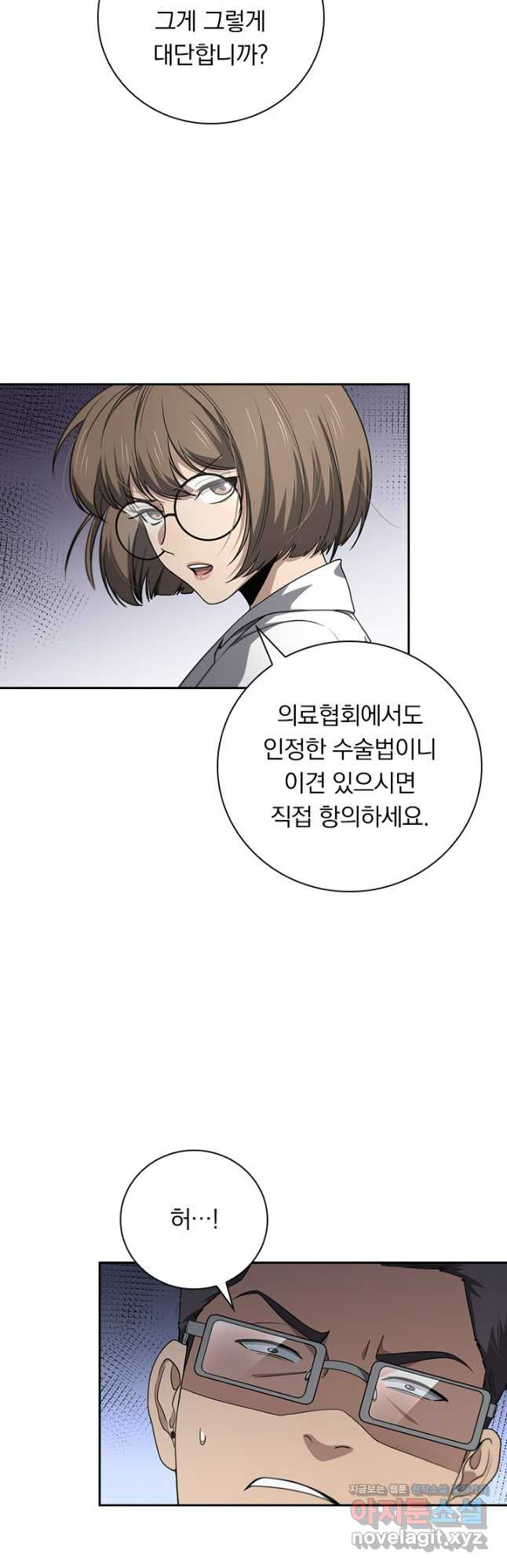 레벨업에 미친 의사 308화 4