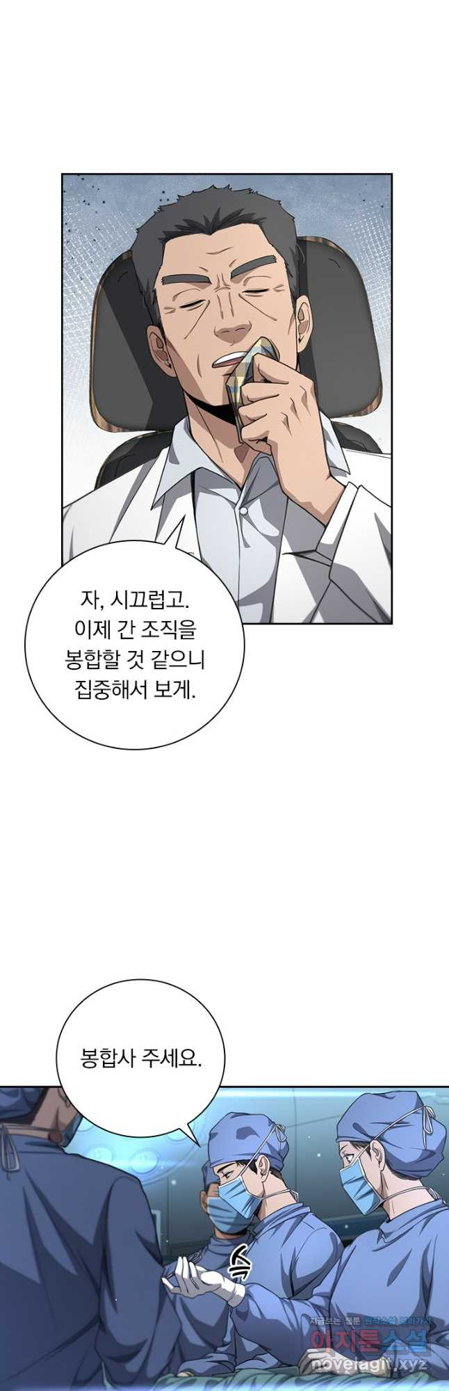 레벨업에 미친 의사 308화 5