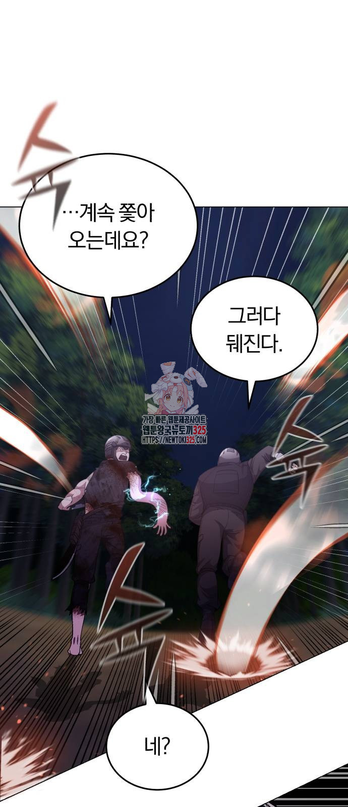 규격 외 혈통 천재 53화 1