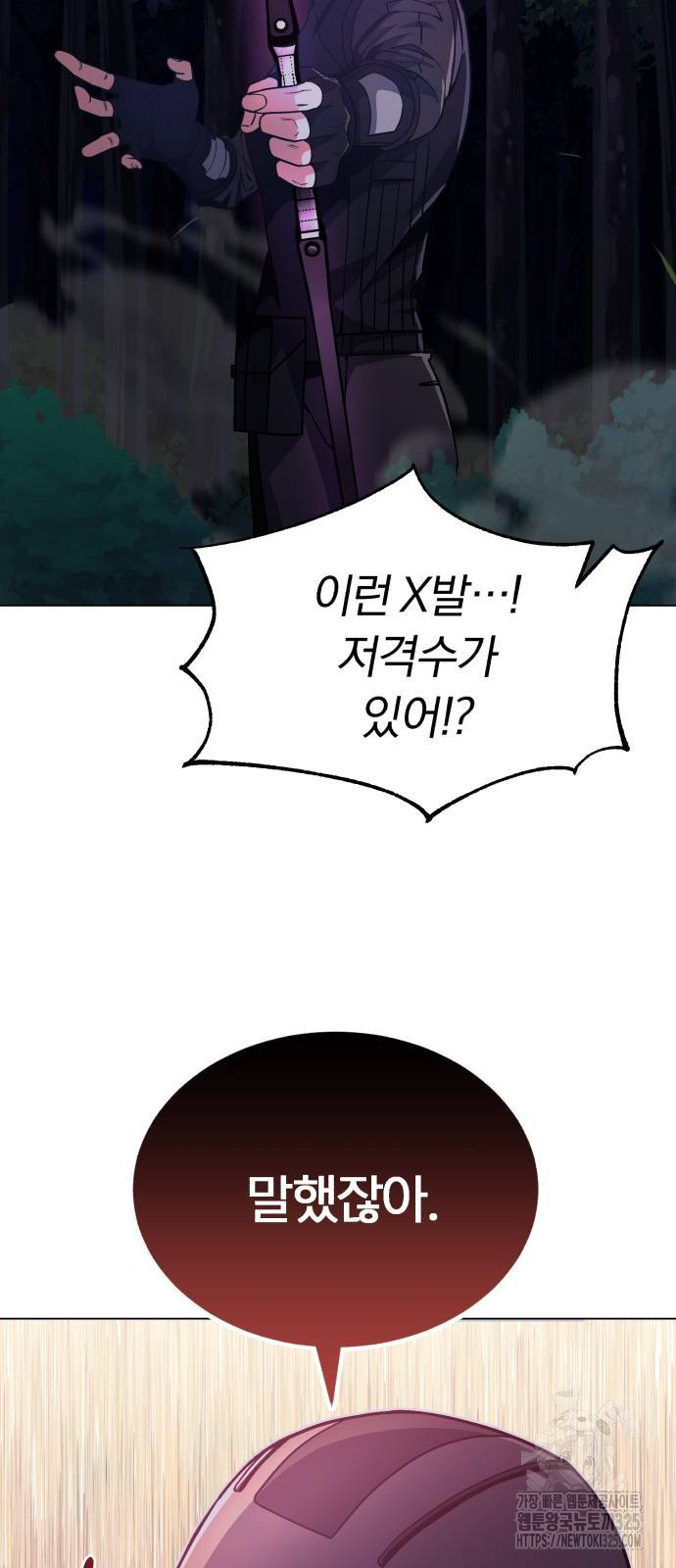 규격 외 혈통 천재 53화 4