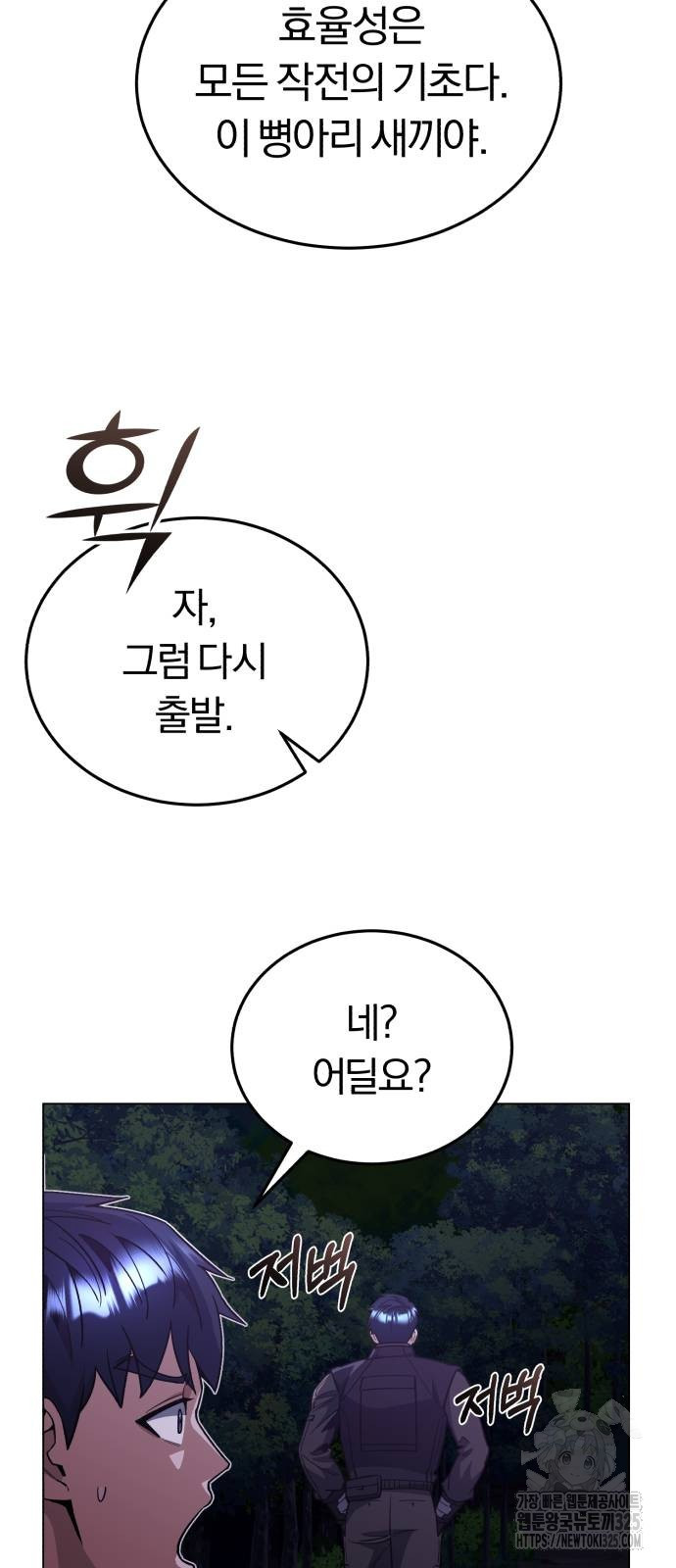 규격 외 혈통 천재 53화 11
