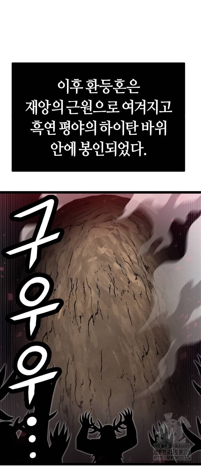 갓트 73화 7