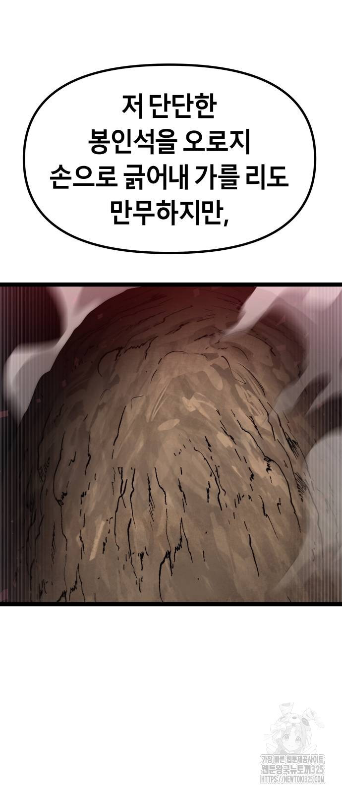 갓트 73화 9