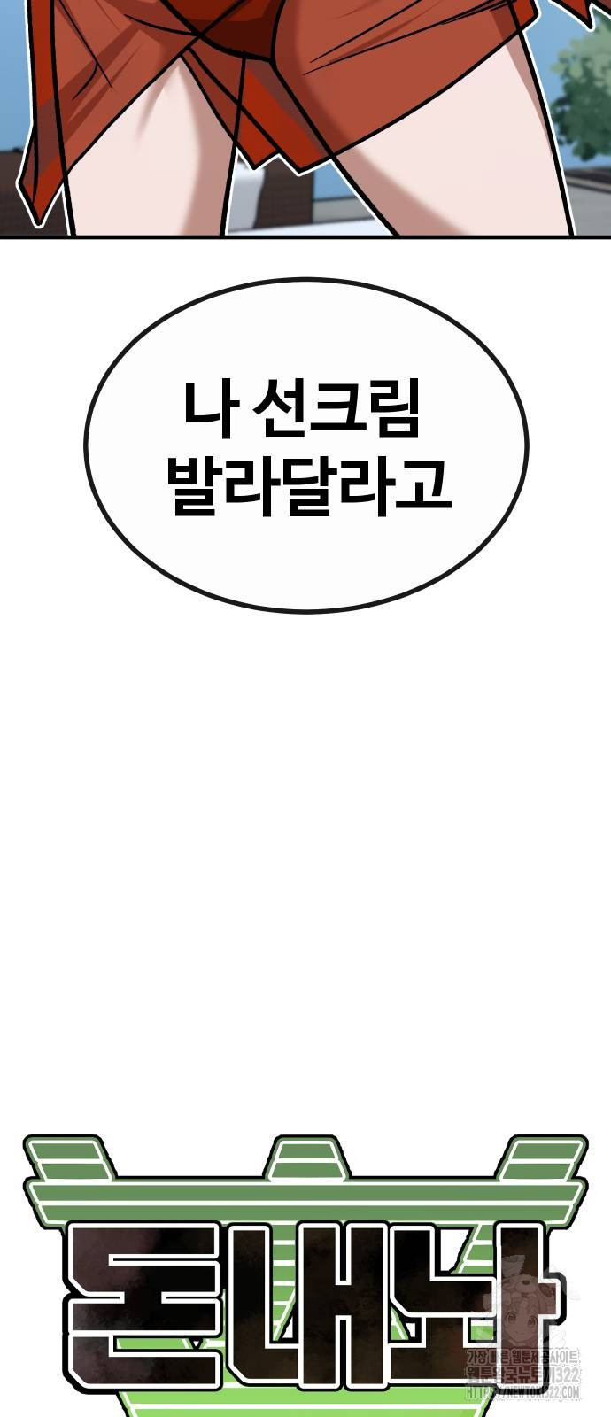 돈내놔 35화 22