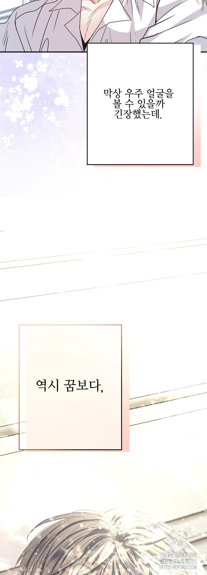 LOVE ME AGAIN(러브 미 어게인) 48화 5