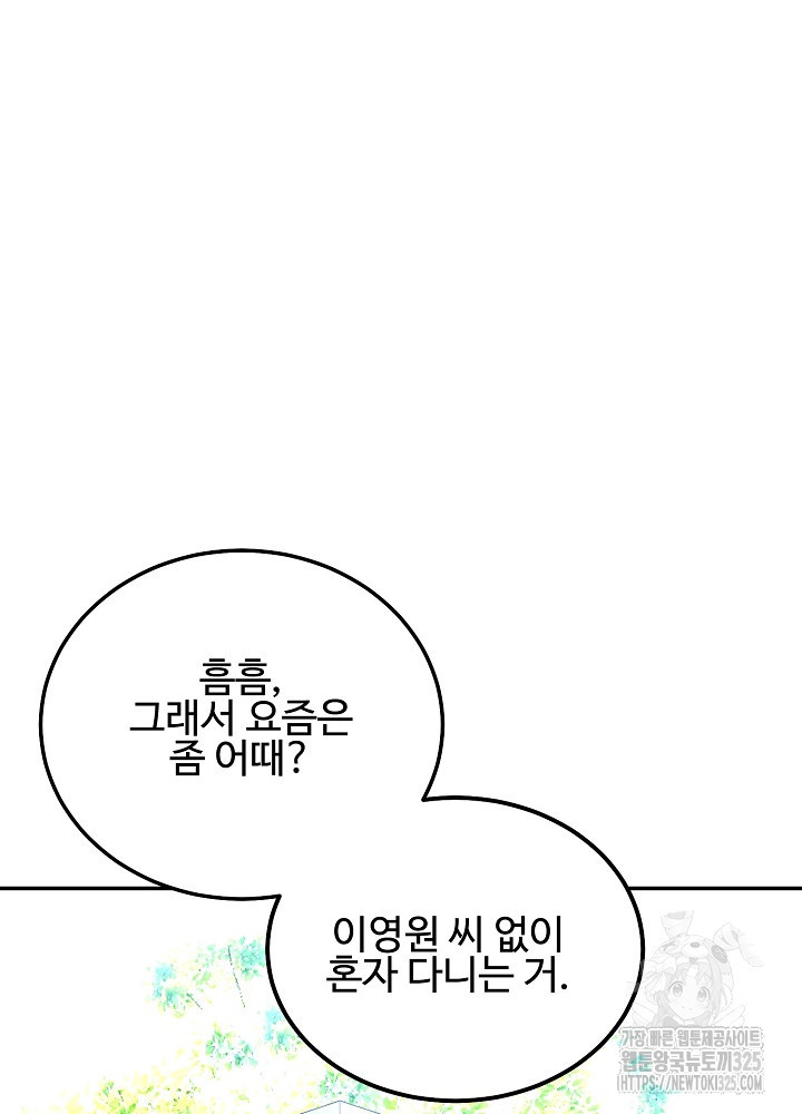 LOVE ME AGAIN(러브 미 어게인) 48화 9