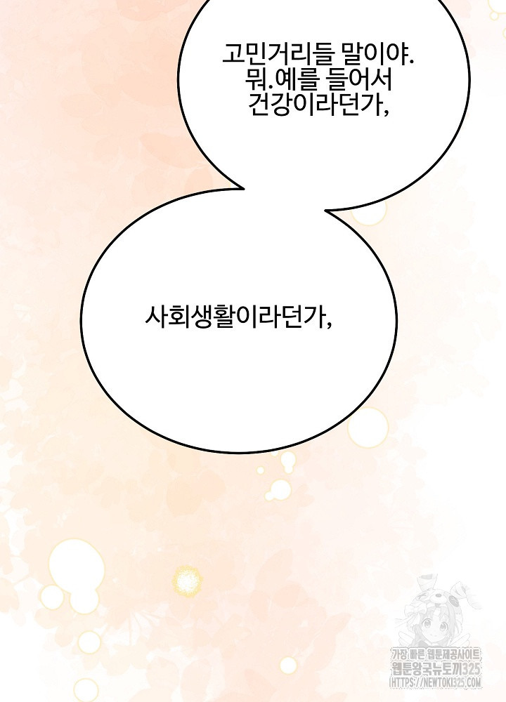 LOVE ME AGAIN(러브 미 어게인) 48화 12