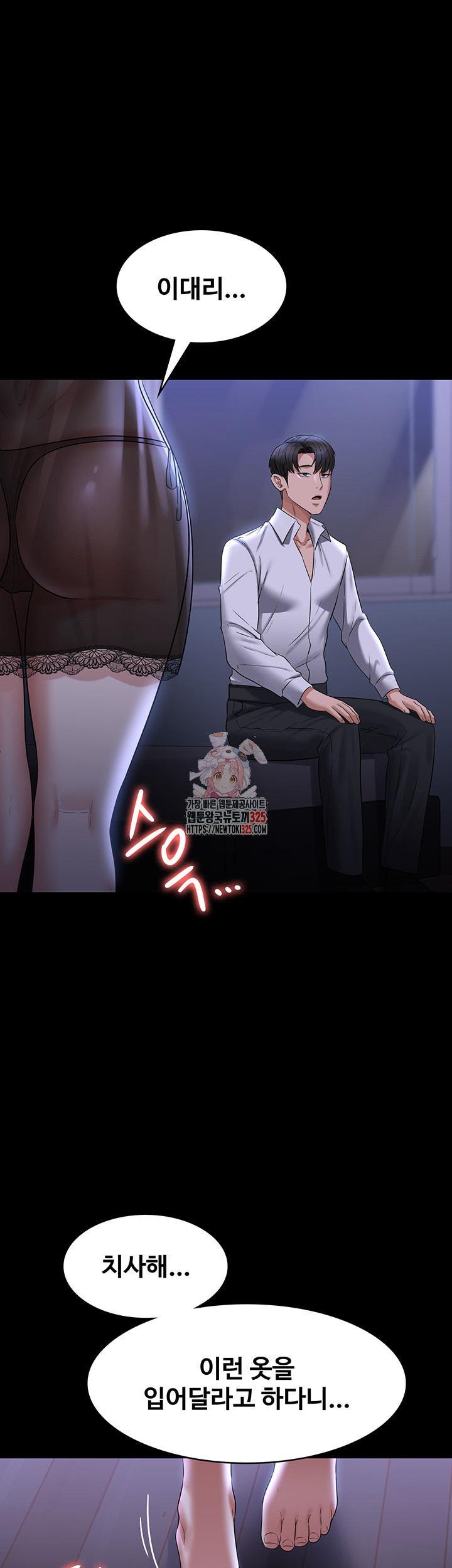 직장관리자 권한 103화 1