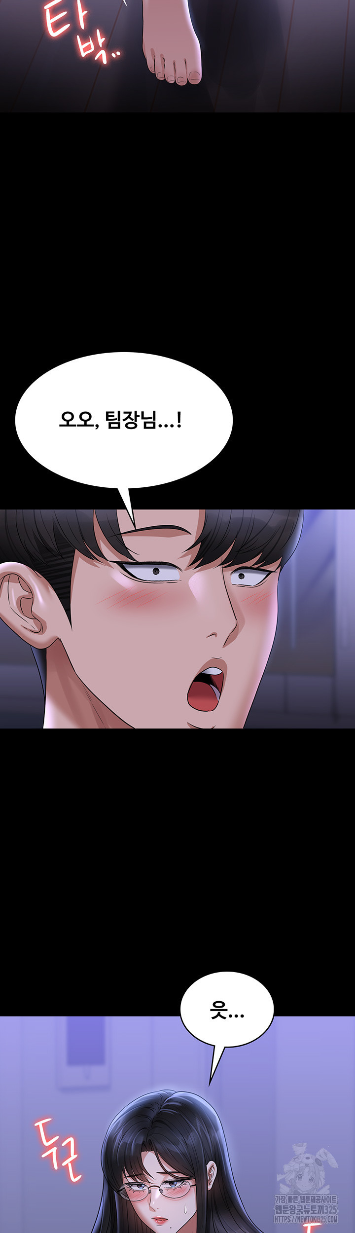 직장관리자 권한 103화 2