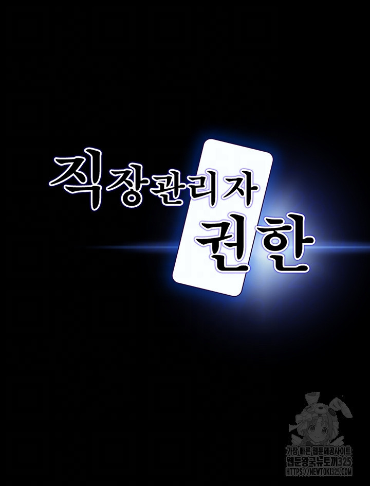 직장관리자 권한 103화 4