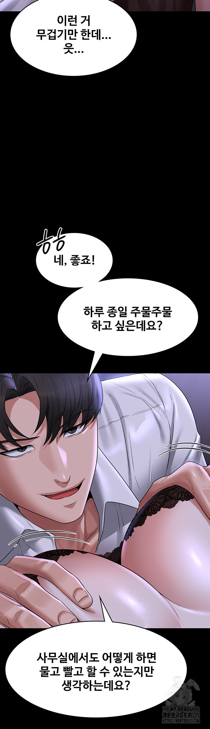 직장관리자 권한 103화 11