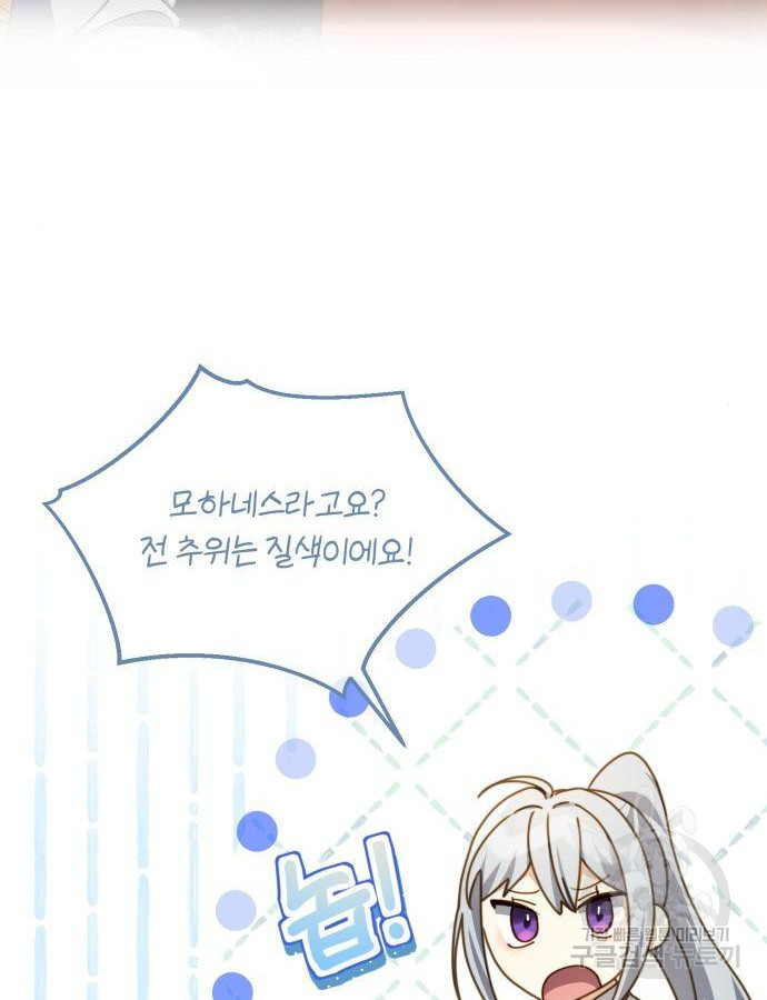 계약직 대공비 32화 3