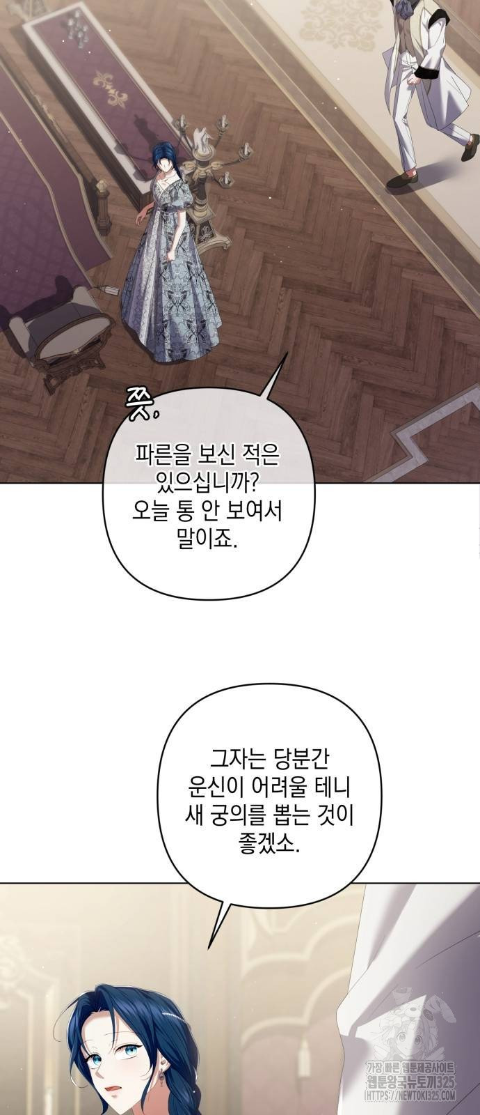 복수의 잔은 당신의 손에 22화 2