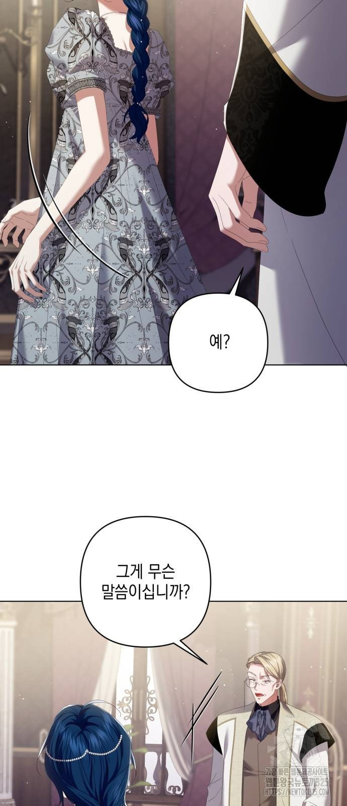 복수의 잔은 당신의 손에 22화 3