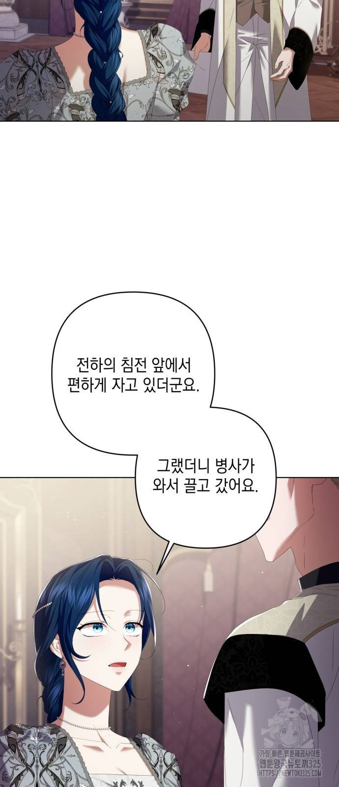 복수의 잔은 당신의 손에 22화 4