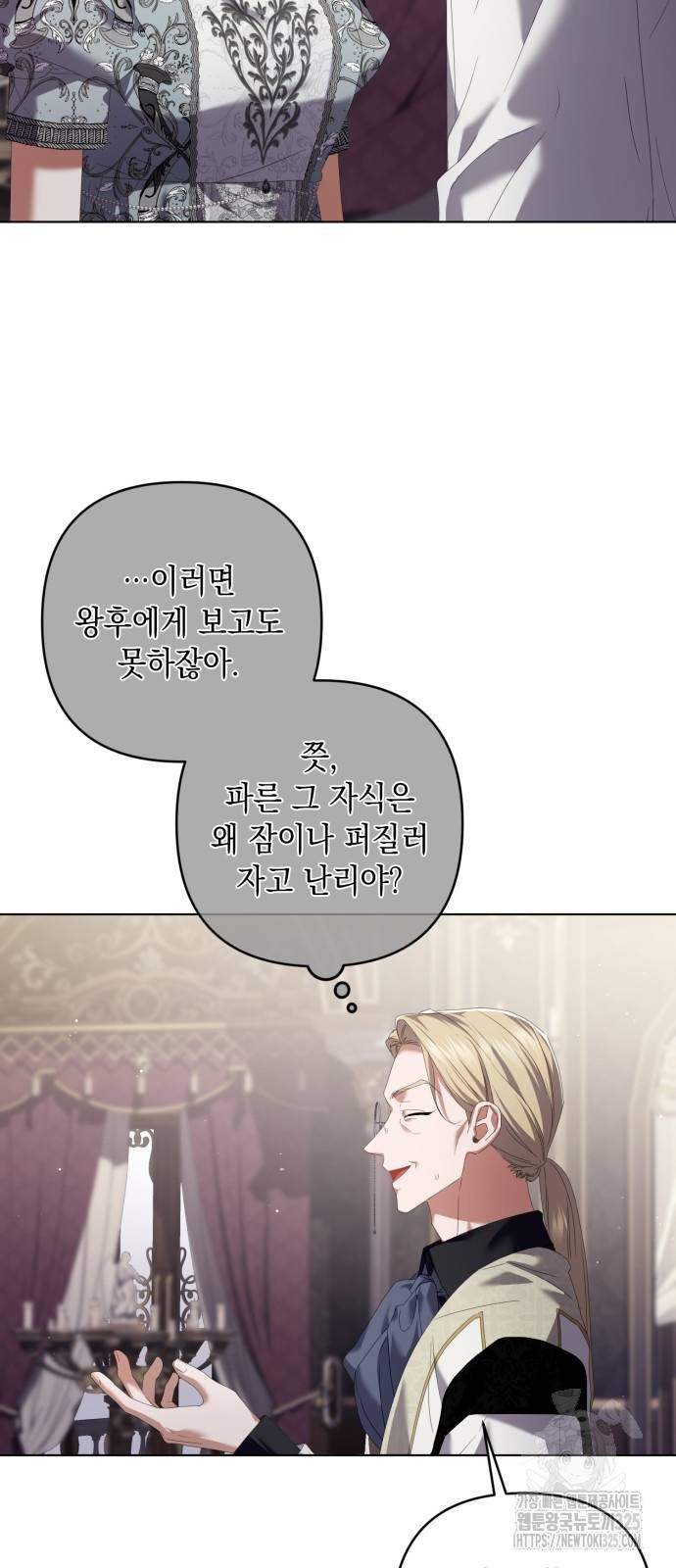 복수의 잔은 당신의 손에 22화 5