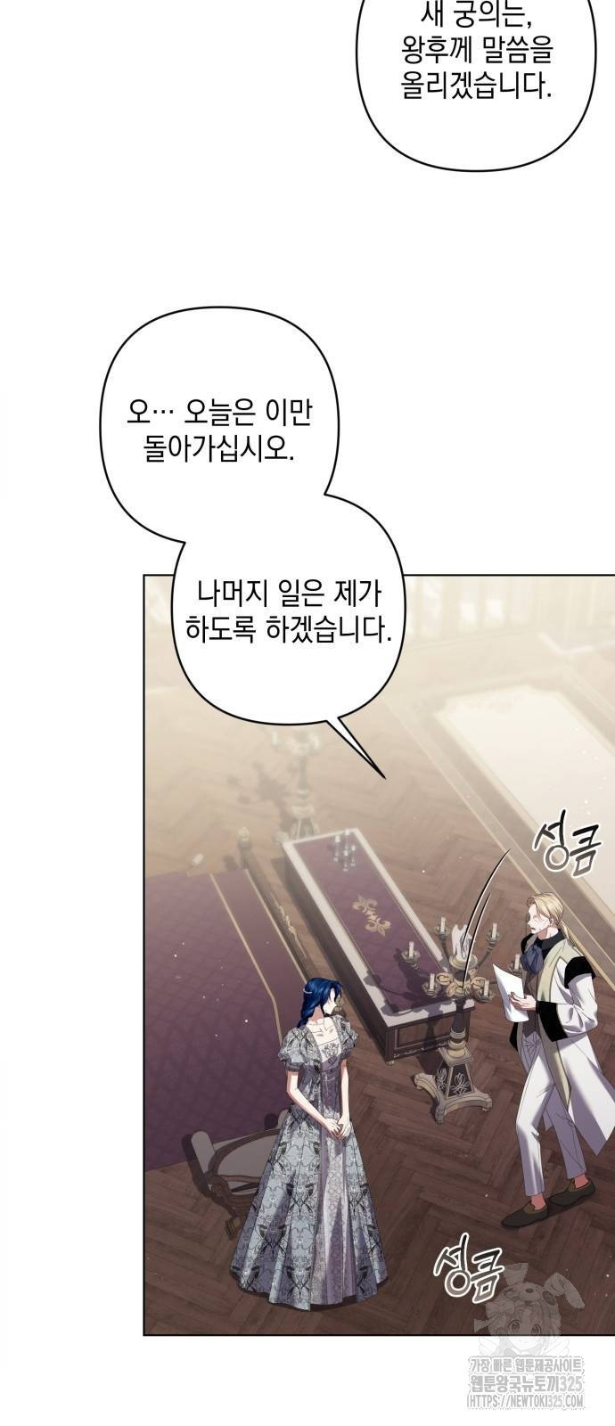 복수의 잔은 당신의 손에 22화 6