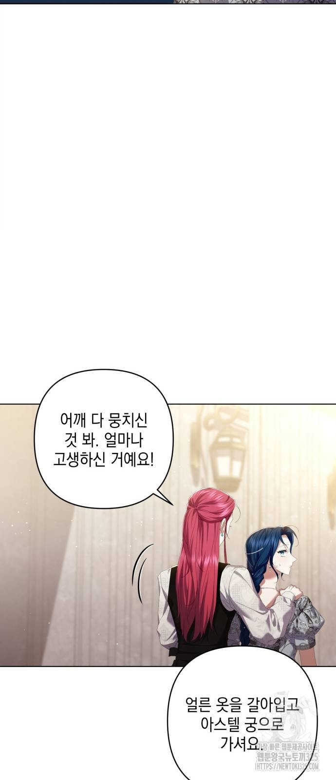 복수의 잔은 당신의 손에 22화 9