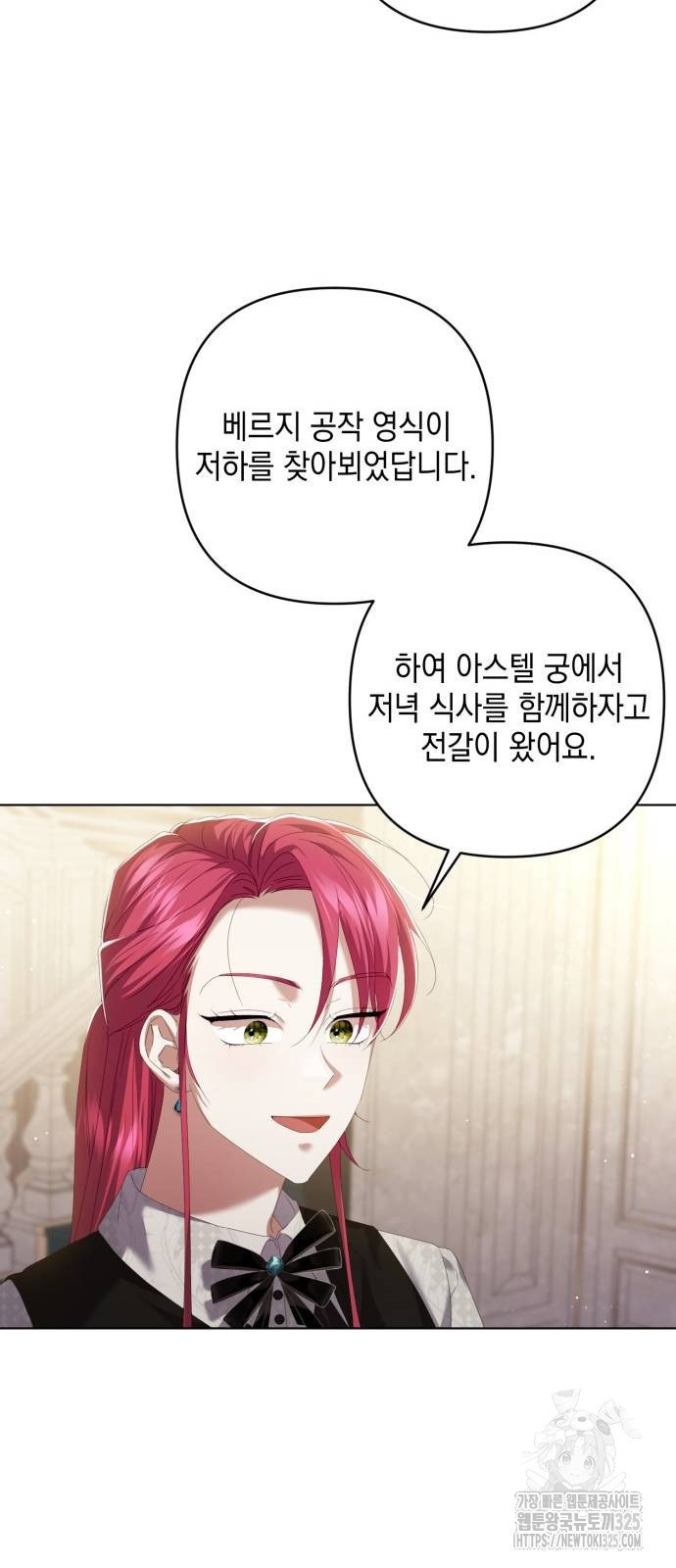 복수의 잔은 당신의 손에 22화 10