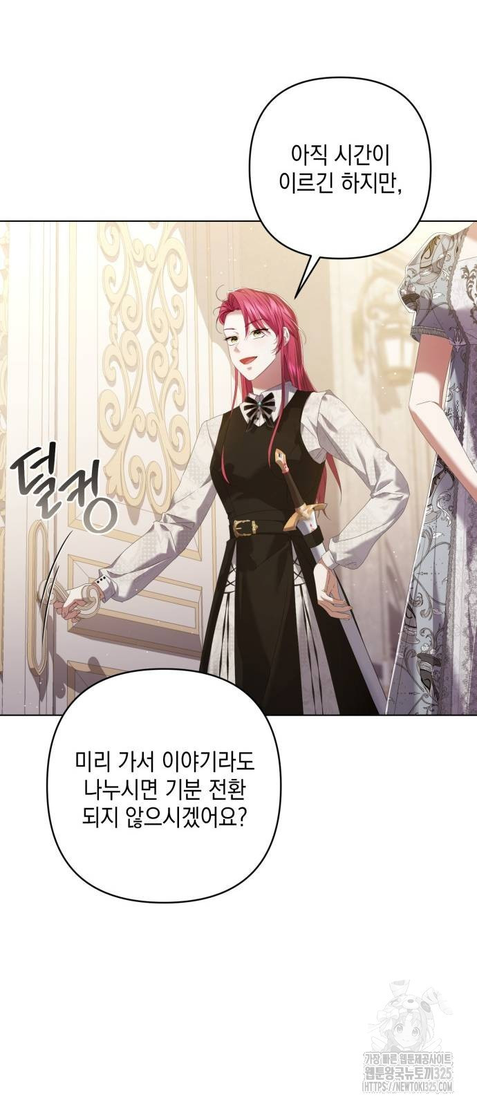 복수의 잔은 당신의 손에 22화 11