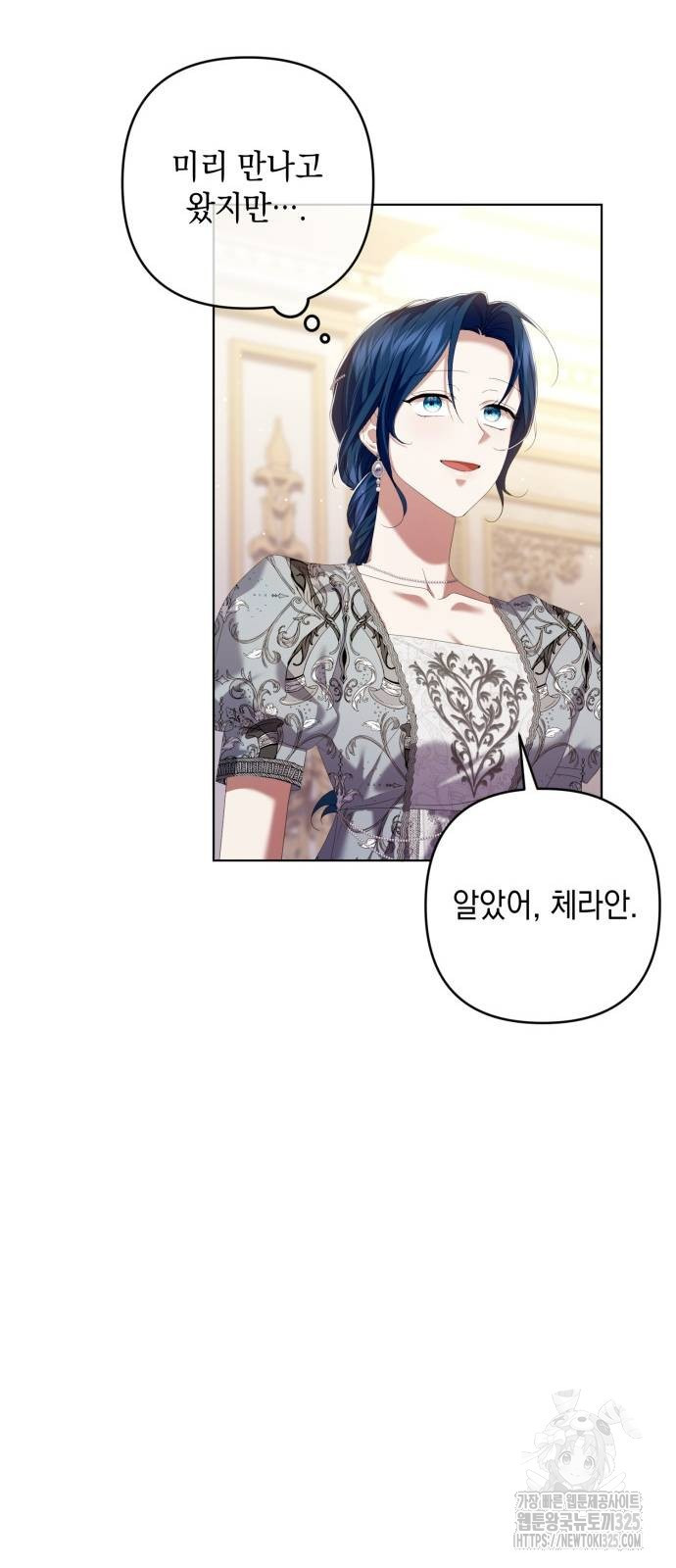 복수의 잔은 당신의 손에 22화 12
