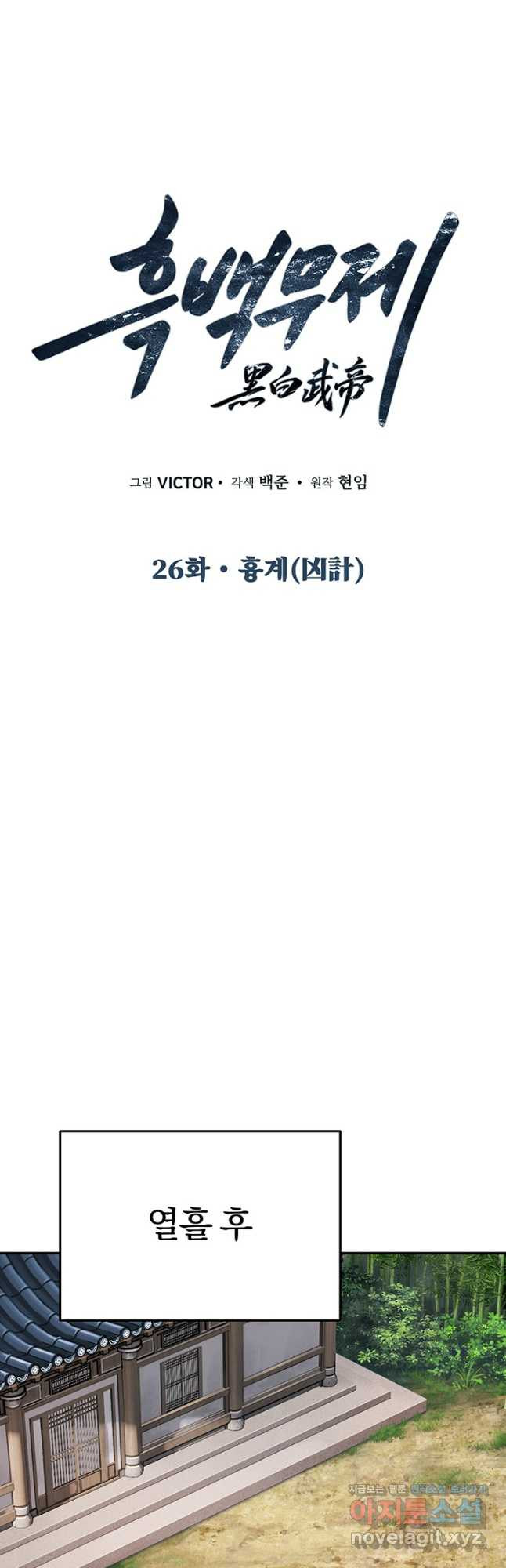 흑백무제 26화 8
