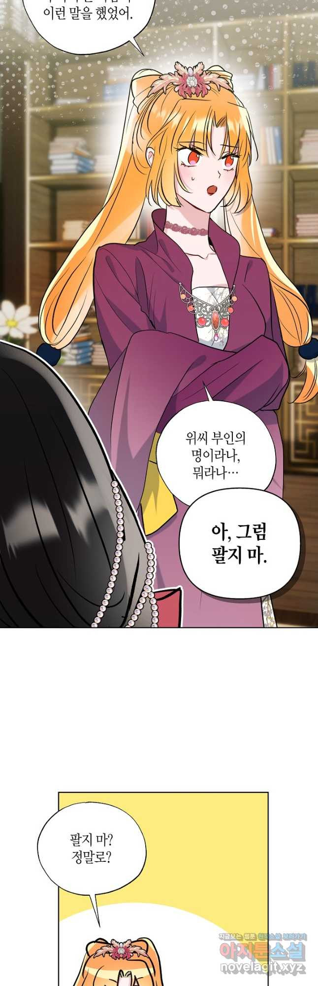 착하게 살고 싶었답니다 49화 3