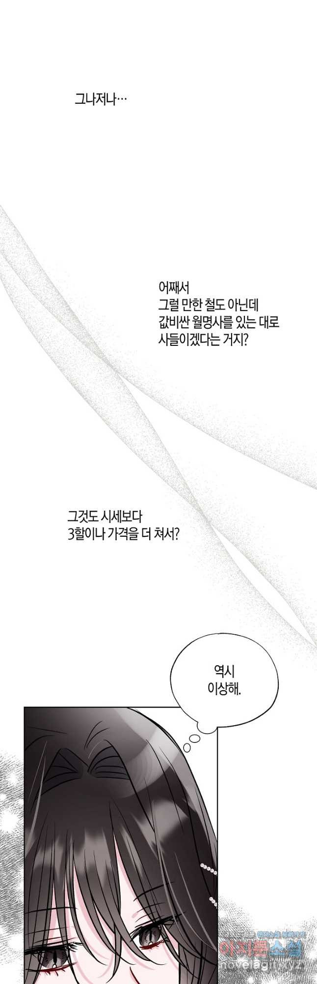 착하게 살고 싶었답니다 49화 7